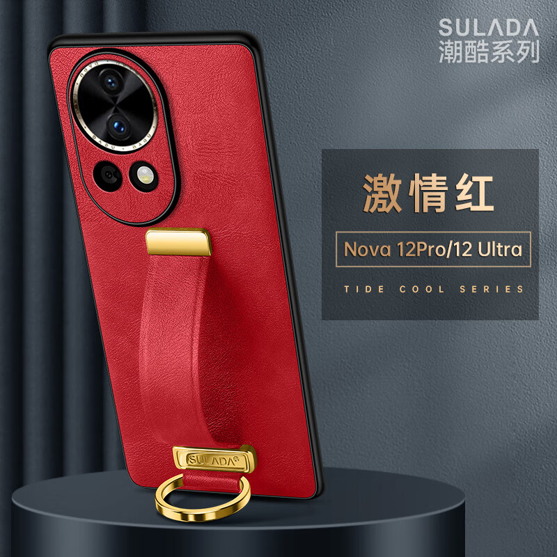 穆夏拉【厂家直供】适用华为nova12手机壳皮质腕带支架nove12Pro保护套n0va12男女新款超薄nava12Ultra外 【中国红】 nova12 Pro 5G(ADA-AL00)