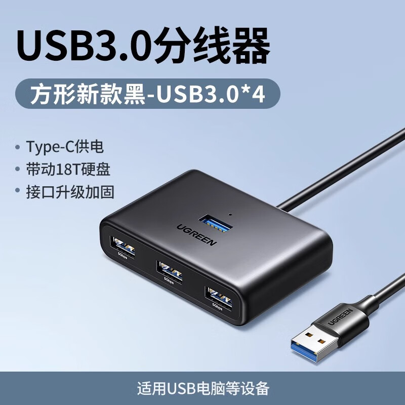 绿联（UGREEN）UGREEN绿联USB3.0扩展器集分线器插头多口HUB1分4 升级外观-0.15米(35021)