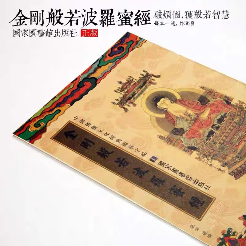 限请1本多拍不发广东国萍发心供养30本金剛經硬笔书法字贴 金刚一