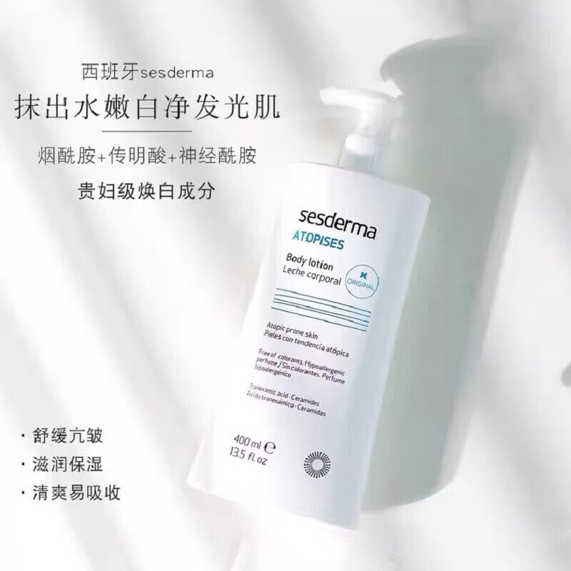 sesderma塞斯黛瑪西班牙6煙酰胺身體乳保濕滋潤留香果酸潤膚全身保濕補水 身體乳800ml兩瓶