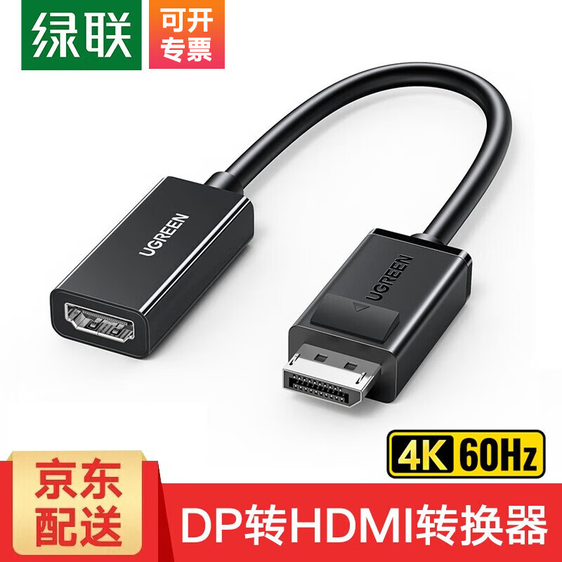 绿联DP转HDMI转接头 4K高清DisplayPort转hdmi转换器 台式机电脑显卡接电视显示器投影仪转接线 DP转HDMI转换器【4K/60Hz款】