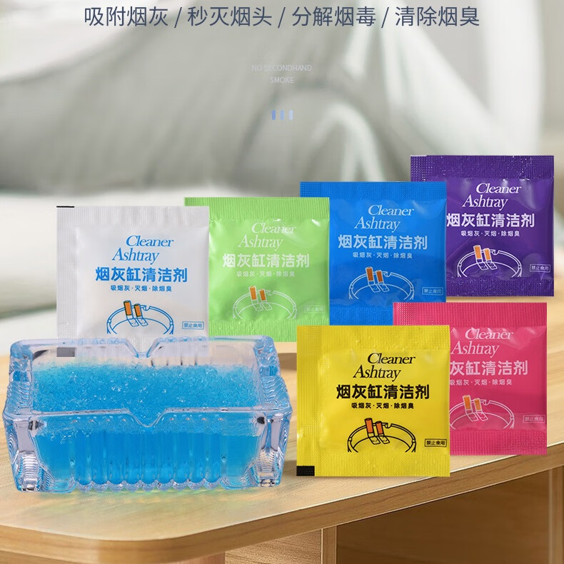 烟灰缸灭烟沙一次性灭烟沙水凝沙水晶泥除烟味神器室内空气净化器 混色混合味30包