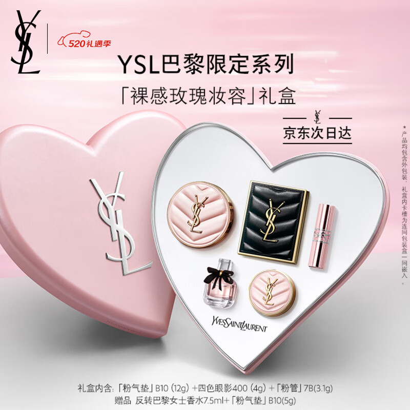 YSL圣罗兰彩妆礼盒粉管7B+粉气垫B10+眼影520情人节礼物生日礼物女