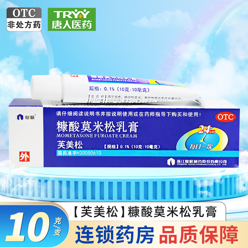 芙美松 糠酸莫米松乳膏 10g:10mg 1盒