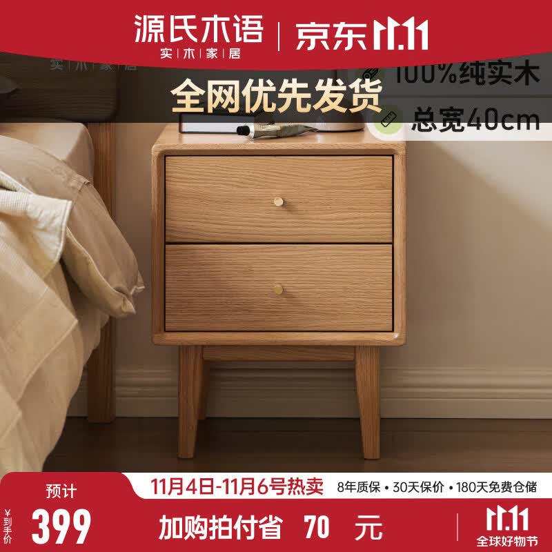 源氏木语实木床头柜卧室橡胶木储物柜简约床边柜家用抽屉柜收纳柜 0.4米床头柜(400*350*500mm)使用感如何?