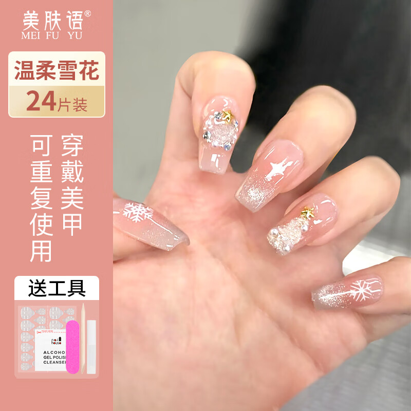 美肤语美甲贴片穿戴甲(温柔雪花猫眼)假指甲美甲可拆卸带工具MF8323
