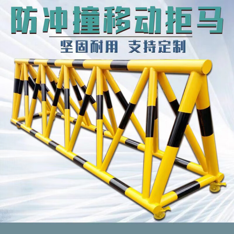 山頭林村拒馬移動(dòng)護(hù)欄路障防沖撞幼兒園學(xué)校門口防撞防護(hù)欄加油站安全設(shè)施 3米-110-70不