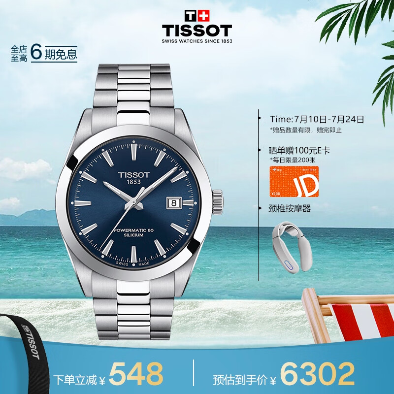 天梭（TISSOT）瑞士手表 风度系列腕表 钢带机械男表 T127.407.11.041.00