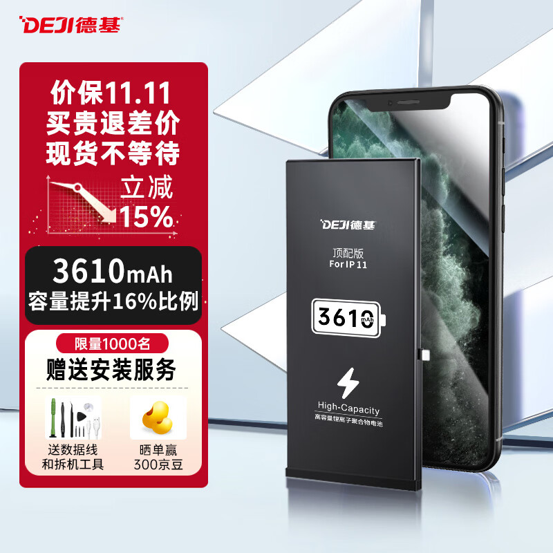 德基DEJI 苹果11电池 iPhone11电池 苹果手机换电板电芯大容量 3610mAh顶配版使用感如何?