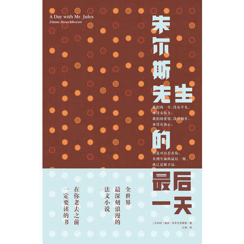 【正版现货】朱尔斯先生的后一天