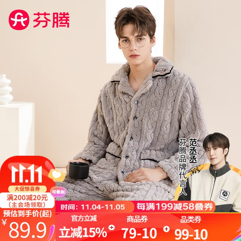 芬腾睡衣男2023年秋冬翻领双面长毛绒长袖开衫男士家居服睡衣男套装 浅灰-男款 XXL怎么看?