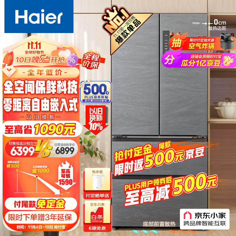 海尔（Haier）501L全空间保鲜零距离自由嵌入法式四开门多门电冰箱家用一级能效超薄零嵌入式BCD-501WGHFD14S8U1怎么样,好用不?