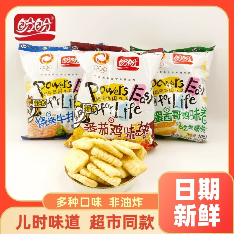 盼盼麦香鸡味块晚上解饿零食休闲小吃8090后怀旧食品茶点膨化薯片