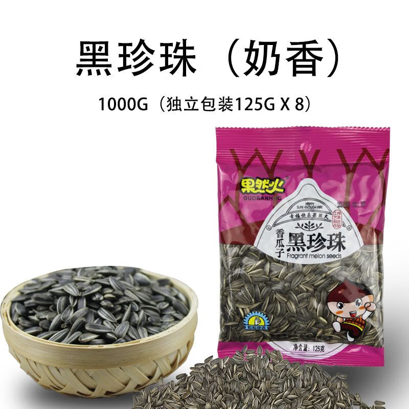 125g小包装原味奶香葵花籽油葵零食品炒货 黑珍珠葵瓜子 奶香味 2斤