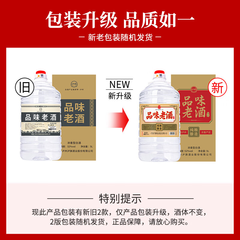 泸旗品味老酒高端浓香型52度 约10斤散装桶装白酒 高粱酒 52度 5L 1桶 品味老酒