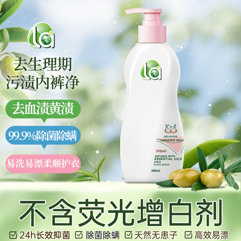 威露士La无患子内裤净350ml内衣清洗液手洗洗衣液洗