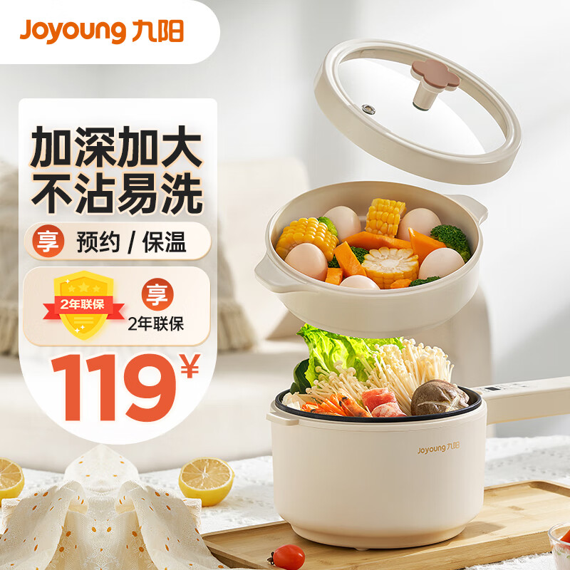 九阳（Joyoung）电煮锅长柄宿舍用小电锅保温2L容量电热锅学生单人泡面火锅多功能蒸笼一体小型迷你1-2人 【2L煮锅+1.4L蒸笼】6档火力 G186 2L