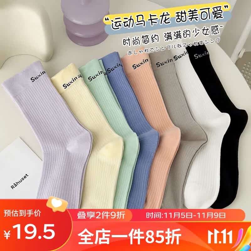 caramella8双装女士袜子女中筒袜堆堆袜子女秋季马卡龙色系月子袜运动ins潮使用感如何?