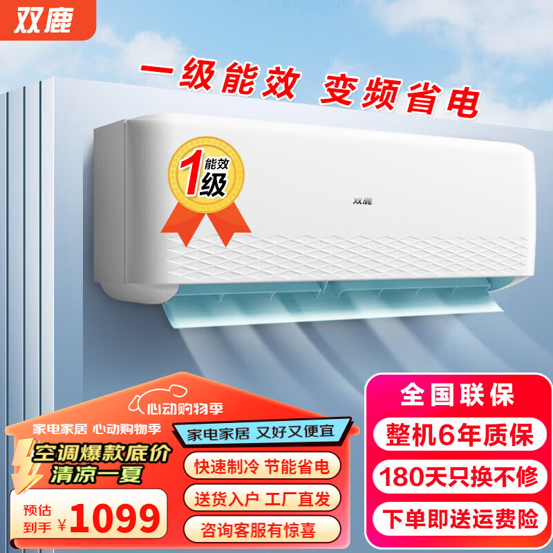 双鹿空调 【一级能效变频】空调 家用出租房卧室快速制冷 壁挂式舒适