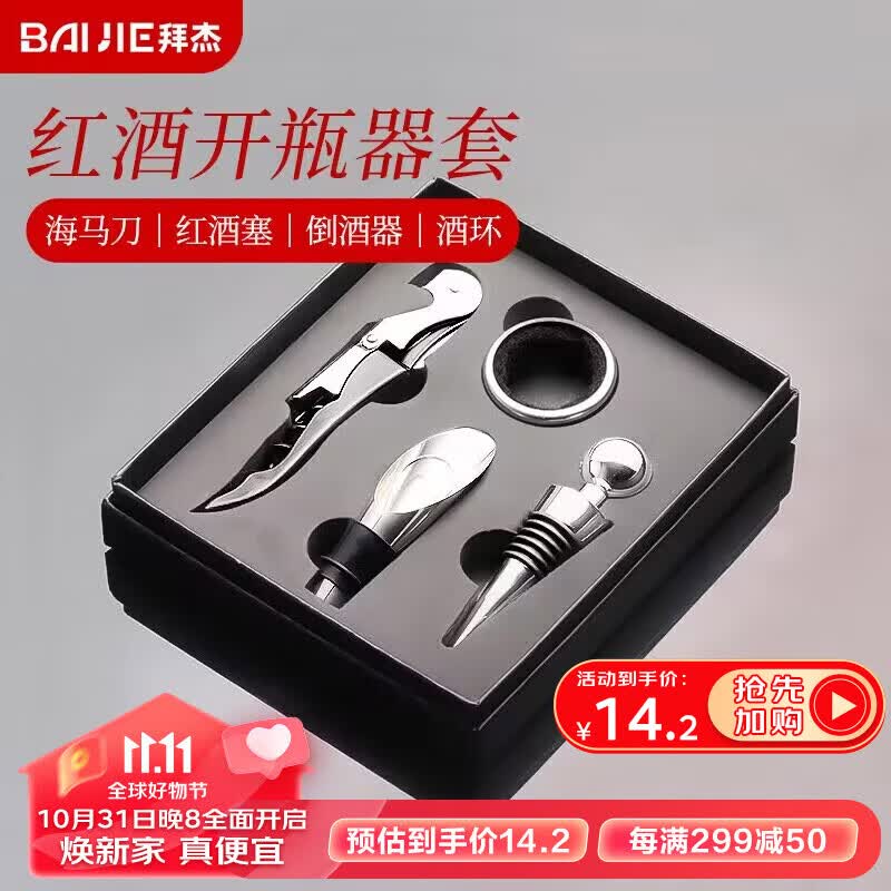 拜杰红酒开瓶器套装瓶起子开瓶器多功能 海马刀+止滴环+倒酒器+酒塞怎么看?