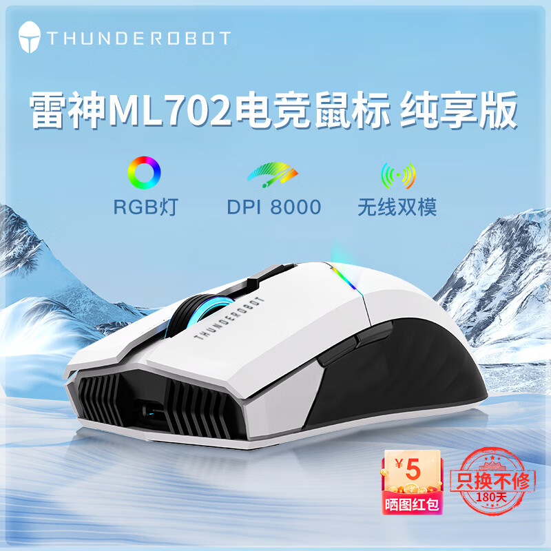 雷神（ThundeRobot）达摩鲨ML702有线/2.4G双模游戏电竞鼠标 RGB炫酷灯光 低延迟 7档可调节支持8000DPI 双模无线ML702纯享/8000DPI
