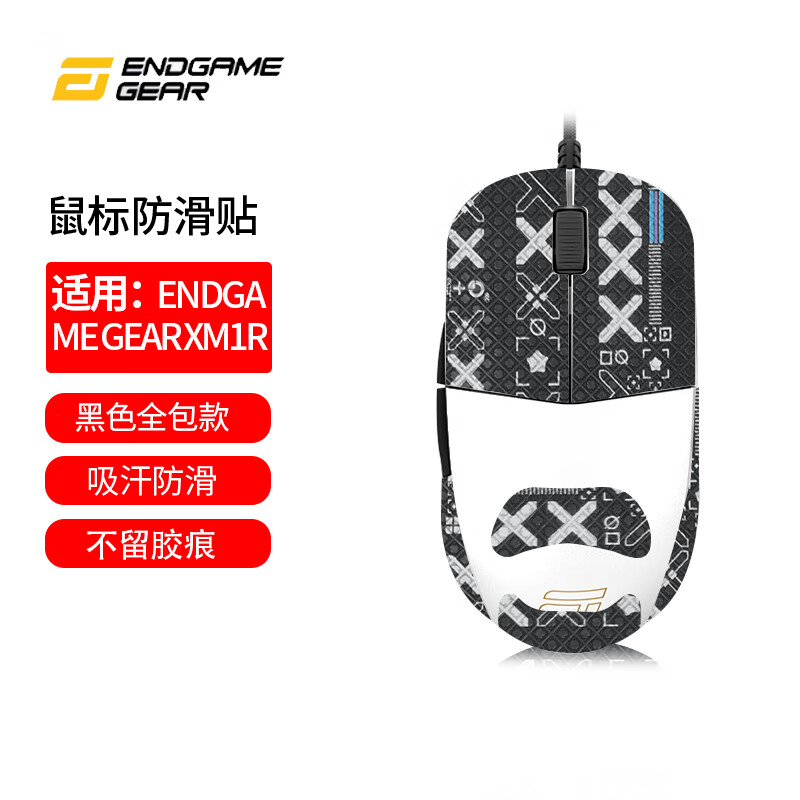 墨顿 适用endgame gear xm1鼠标贴纸xm1r xm1rgb轻量化电竞游戏鼠标