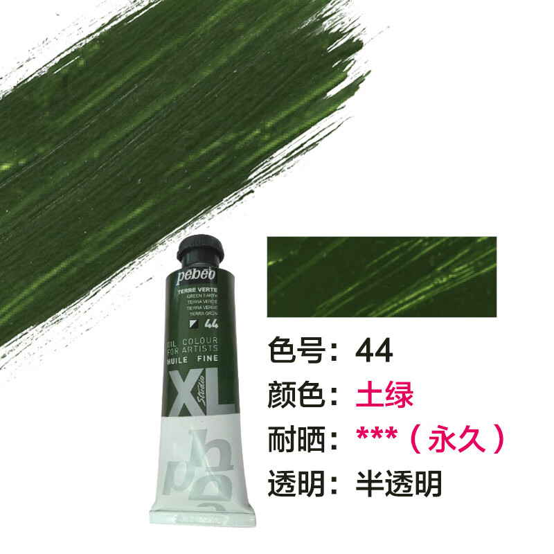 贝碧欧(pebeo)200ml xl油画颜料 - 土绿