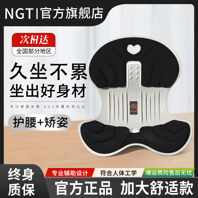 NGTstyle护腰坐垫办公室靠垫久坐神器人体工学靠背学生儿童坐姿椅ngt 黑色·升级加大款【可承重300斤】