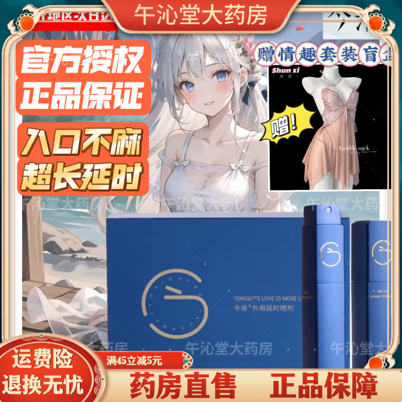 延时喷剂喷雾外用硬持久射防不麻可口京情舰趣用品東旗店 今液三代*1