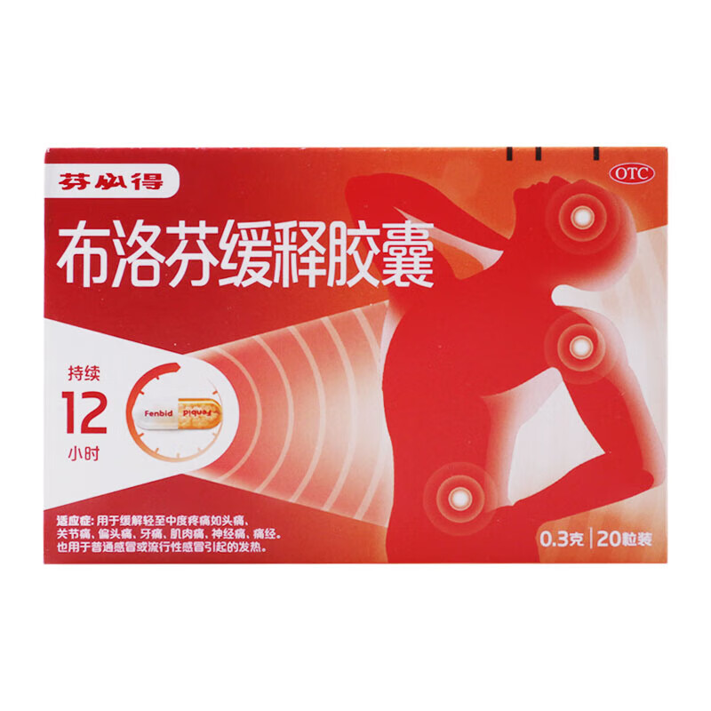 布洛芬缓释胶囊 0.3g*20粒/盒 3 盒