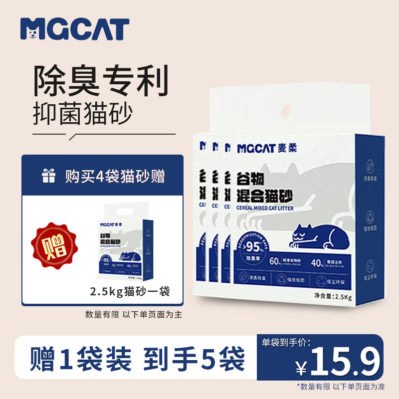 MGCAT猫砂 抑菌除臭技术专利款猫砂宠物用品可冲马桶混合猫砂2.5kg*4袋