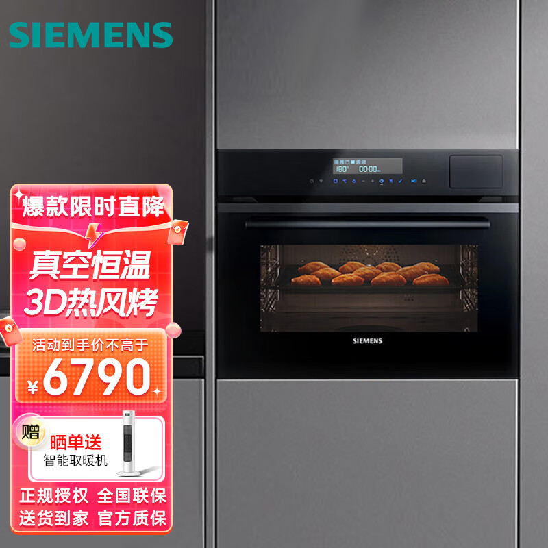 西门子(siemens)黑魔方五合一嵌入式45l 一体机蒸烤箱99.