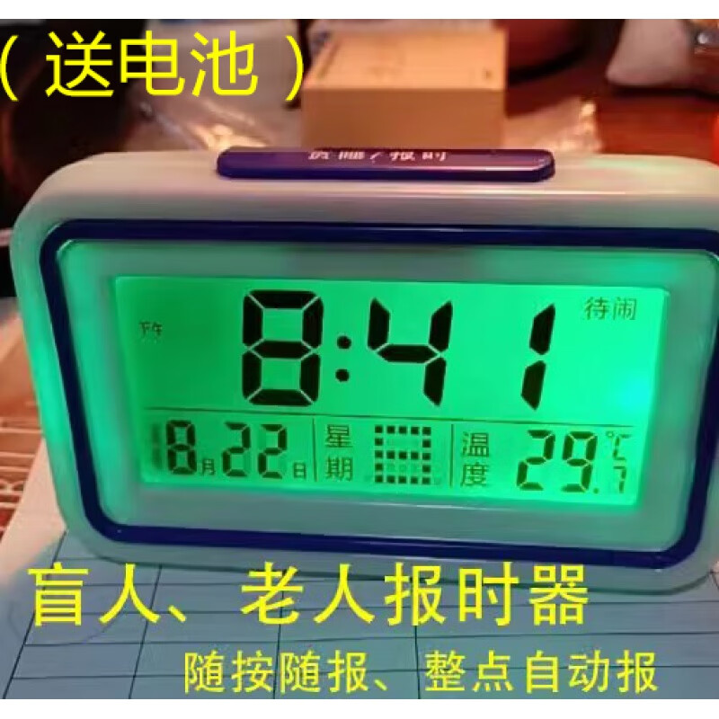 澳颜莱盲人语音报时器 老人盲人语音报时器钟表声音大按就报时整点