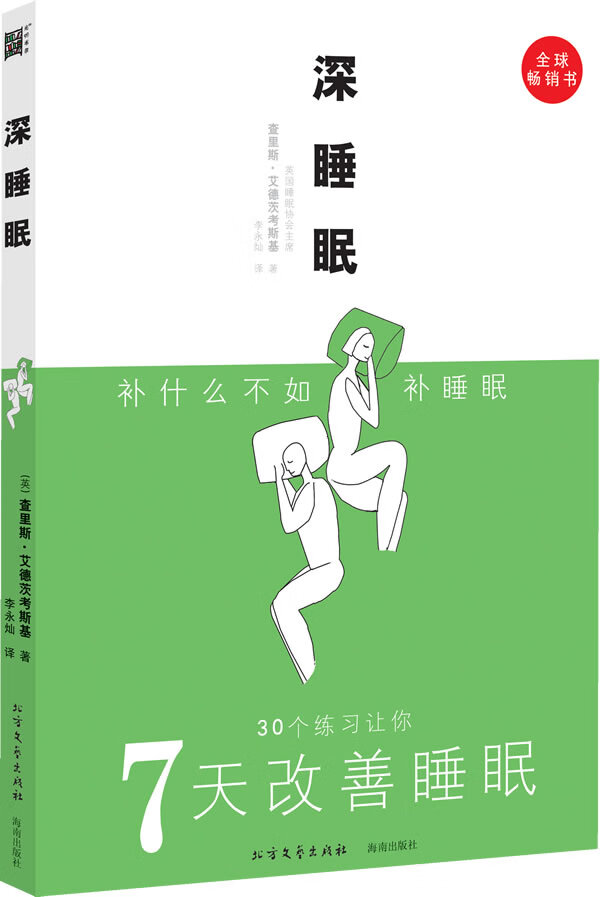 深睡眠 (单册)