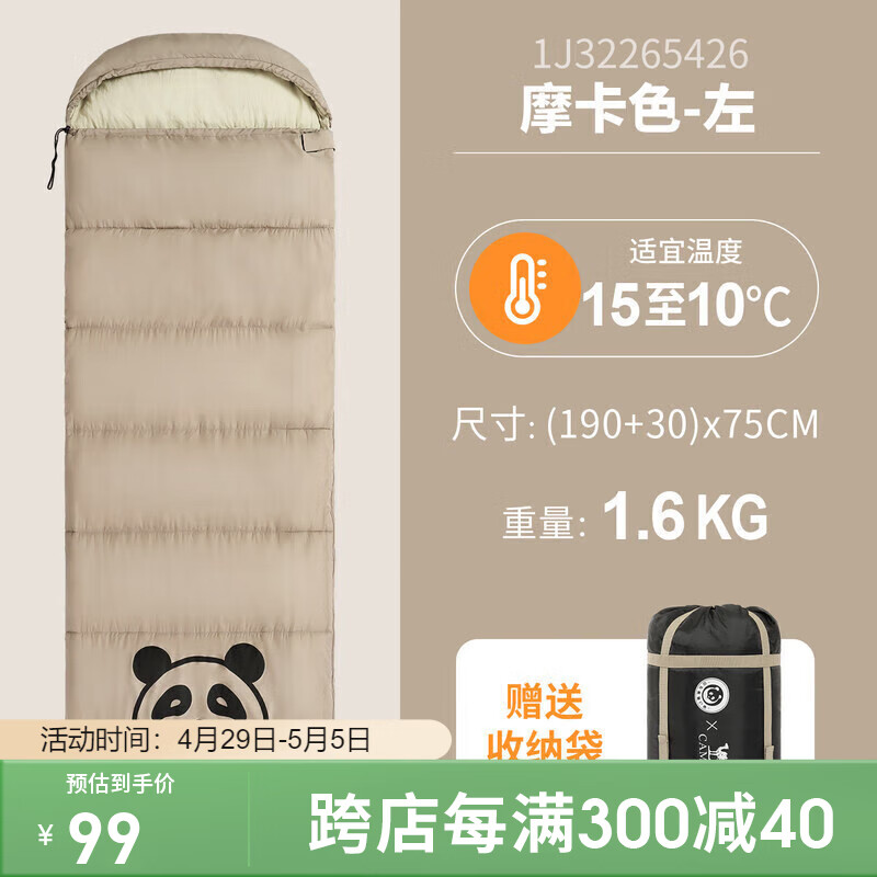 【熊猫联名款】骆驼户外露营睡袋大人便携式成人隔脏保暖加厚防寒1J32265426摩卡1.6KG左边