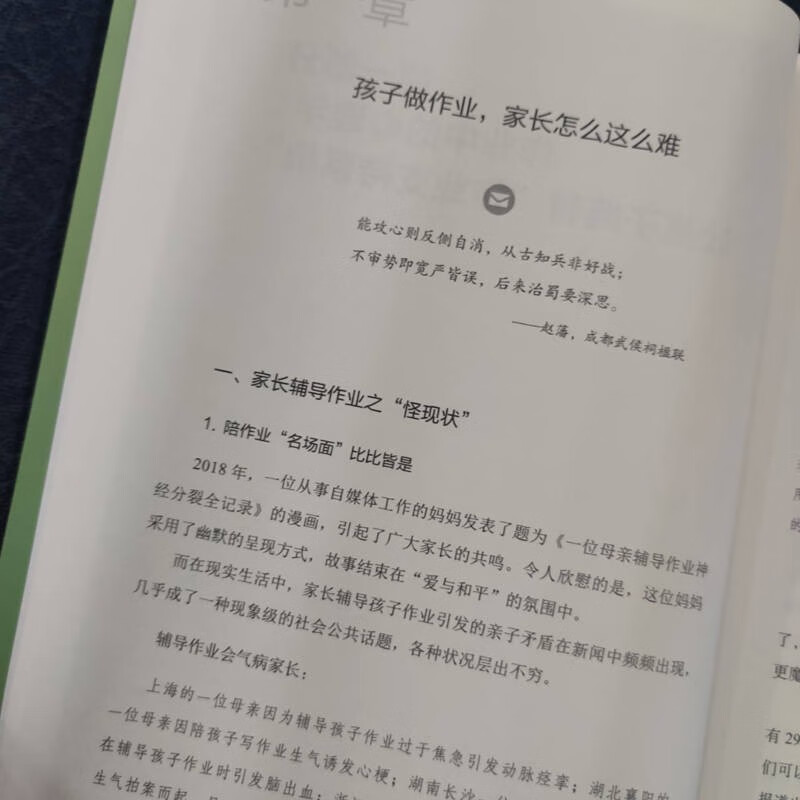 其实孩子可以自己做作业:自主高效做作业的心理法则详情图