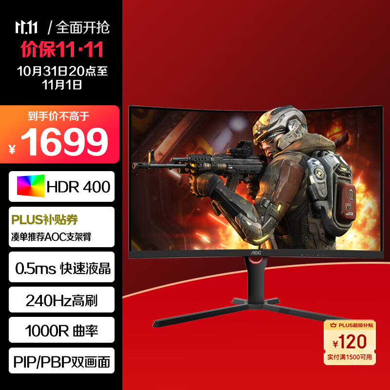 AOC 27英寸 1000R 2K高清 240Hz HDR400 0.5ms 快速液晶 电竞大乌兹 广色域窄边框 曲面电脑显示器 CQ27G3ZE高性价比高么？