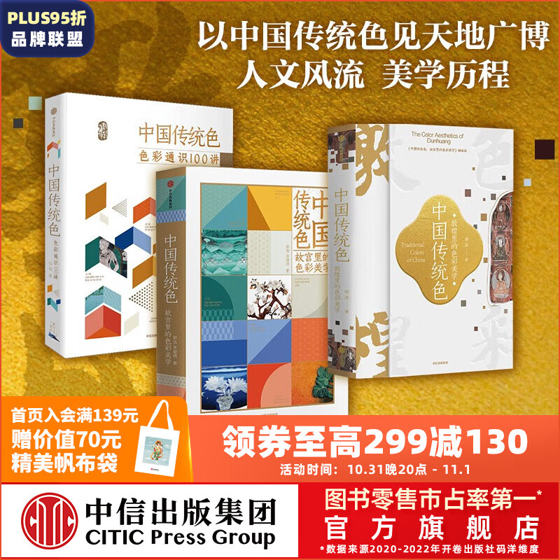 包邮 中国传统色系列（套装3册） 故宫里的色彩美学+色彩通识100讲+敦煌里的色彩美学 郭浩 李健明 著 中信出版社图书怎么看?