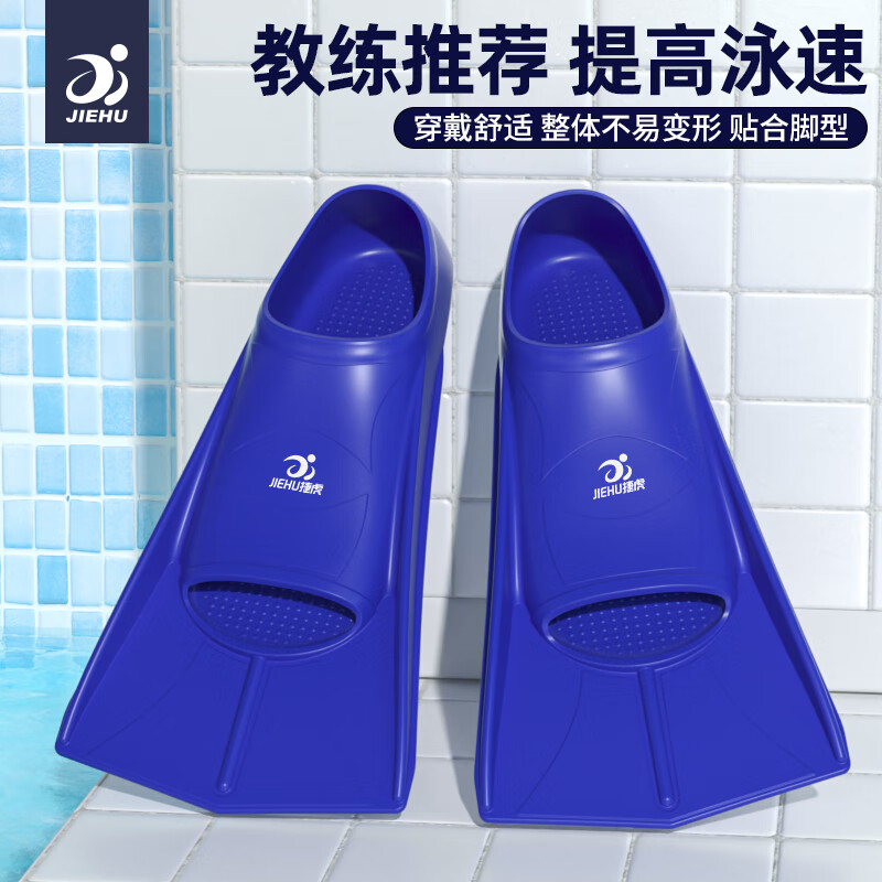 捷虎游泳腳蹼兒童訓(xùn)練舒適耐用腳蹼潛水自由泳蛙泳速學(xué)裝備 藍(lán)色 XXS29-31碼內(nèi)尺寸約18cm