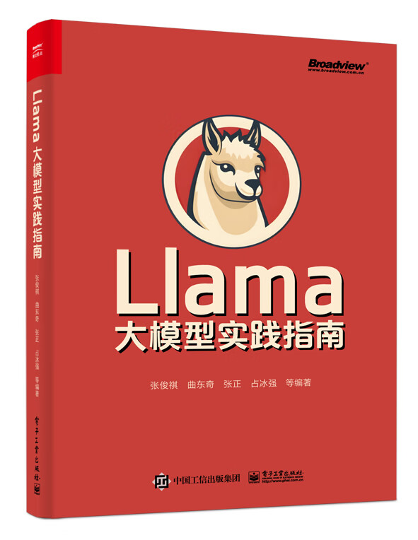 Llama大模型实践指南