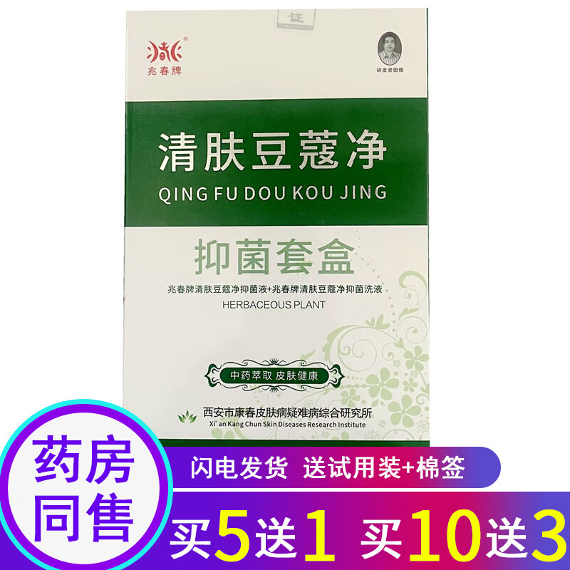 苗龙兆春牌清肤痘立净洗i面奶50ml精华液15ml祛痘护理收细毛孔清肤 1