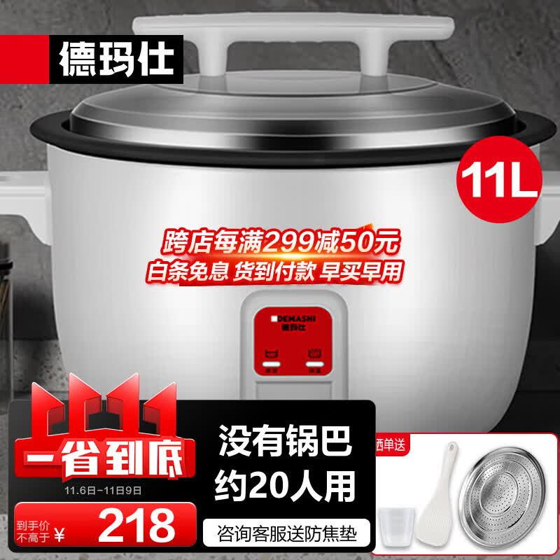德玛仕(DEMASHI)商用电饭煲特大超大号电饭锅食堂饭店保温蒸饭锅老式大容量家用10人20人以上用 11L|10-24人用|可煮约6斤米使用感如何?