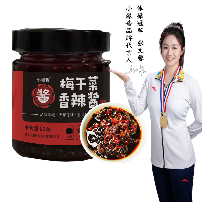 小爆告 梅干菜辣椒酱下饭菜陕西特产秦椒油制香辣酱夹馍拌饭调味酱20