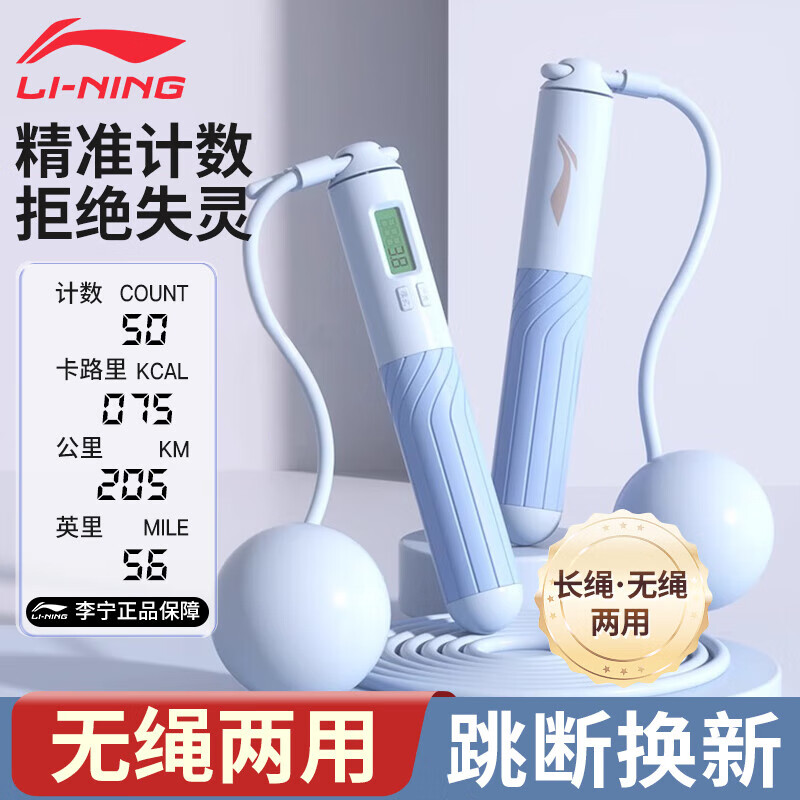 李宁（LI-NING）跳绳无绳成人智能计数无线负重钢丝儿童中小学生考试竞速专业跳神