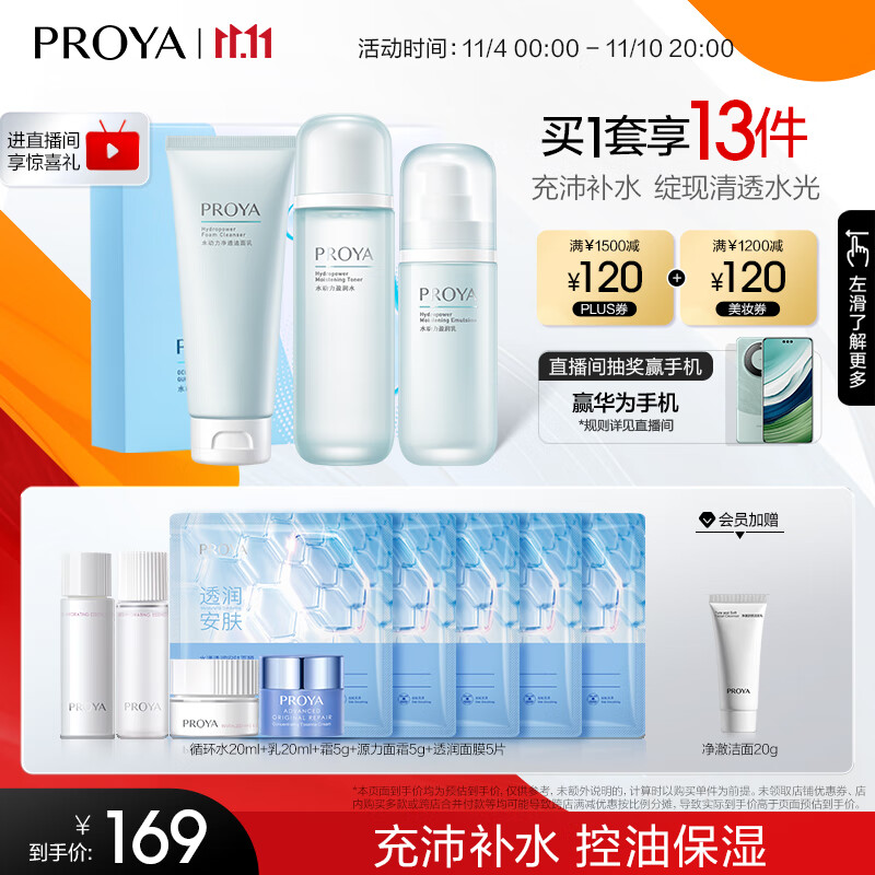 珀莱雅水动力(洁面+水+乳)护肤品套装礼盒 女士保湿补水水乳套装 怎么样,好用不?