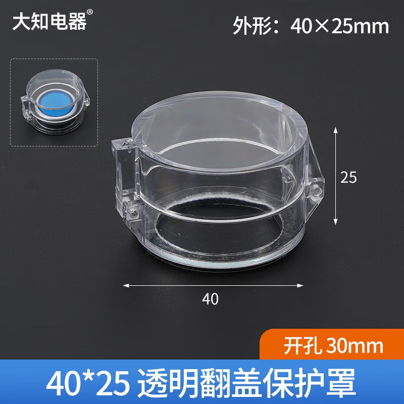 大知電器急停按鈕保護(hù)罩帶膠自粘無需拆卸電梯緊急開關(guān)電腦洗衣機(jī)按鍵圓形 40*25全透明30孔帶雙面膠