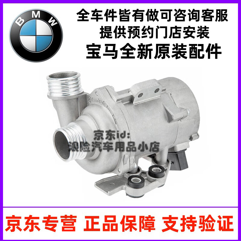 適用于寶馬BMW 原廠電子水泵 冷卻液泵 冷卻水泵 電動(dòng)式水泵總成 【全新原廠】電子水泵 寶馬5系530I 520LI 525LI