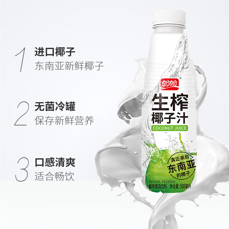 盼盼正宗生榨椰汁植物蛋白整箱饮料椰奶500ml*6瓶 生榨椰汁 500ml*6瓶