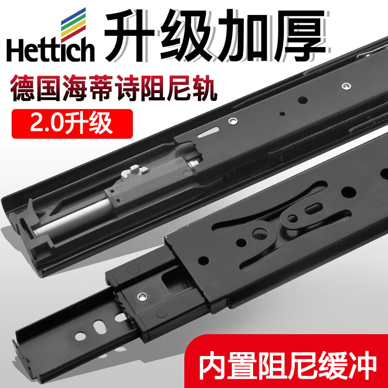 海蒂诗（Hettich）滑轨阻尼缓冲三节轨抽屉轨道滚轮橱柜衣柜抽屉滑轨静音导轨 关于包装均为透明袋装