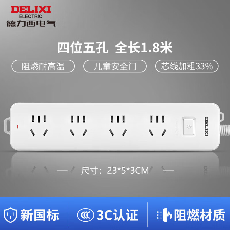 德力西(DELIXI)新国标插座 插线板/插排/排插/拖线板/插板/接线板 4位总控 1.8米 K4X